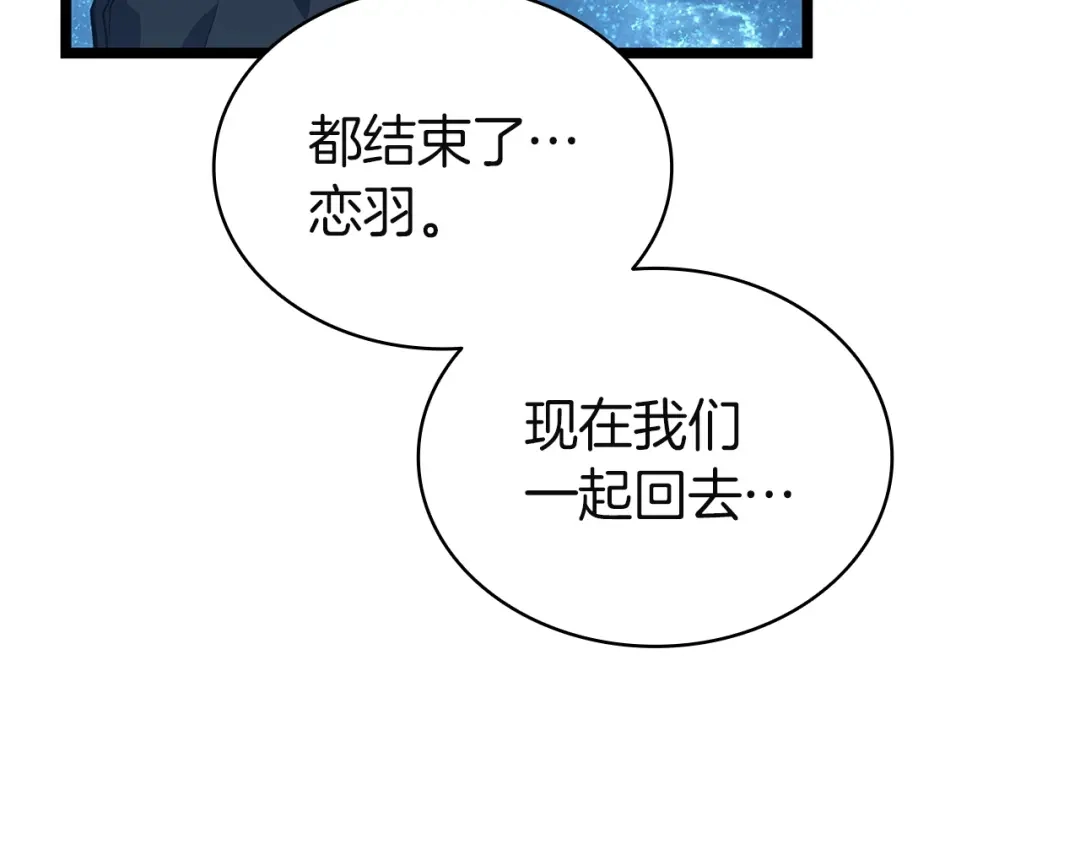 《灾难级英雄归来》第177话 巨大的敌人 第256页