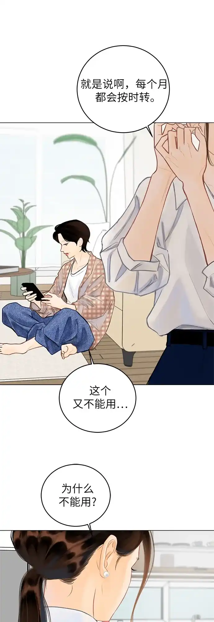 在葡萄成熟之前 第1话 第5页