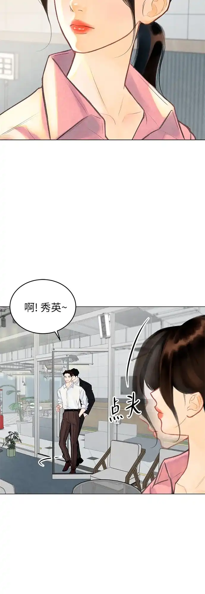 在葡萄成熟之前 第1话 第73页