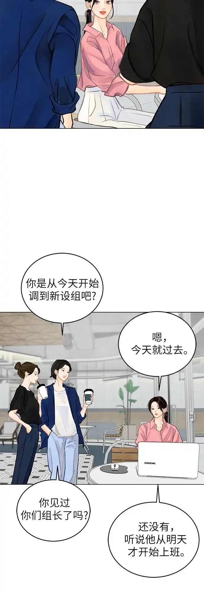 在葡萄成熟之前 第1话 第66页