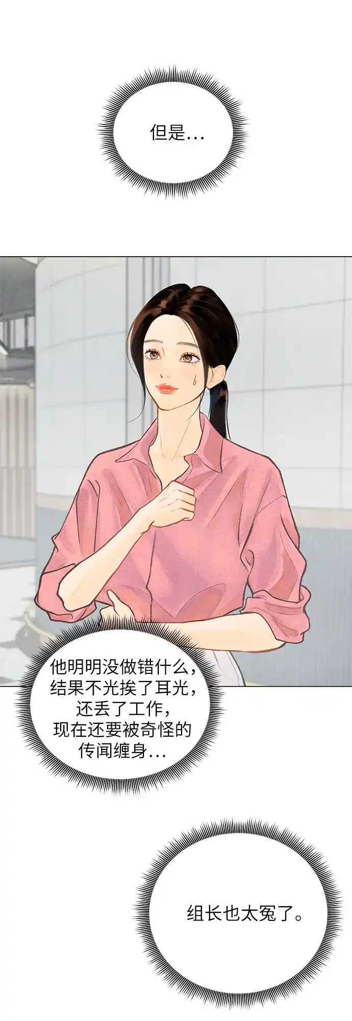 在葡萄成熟之前 第1话 第90页