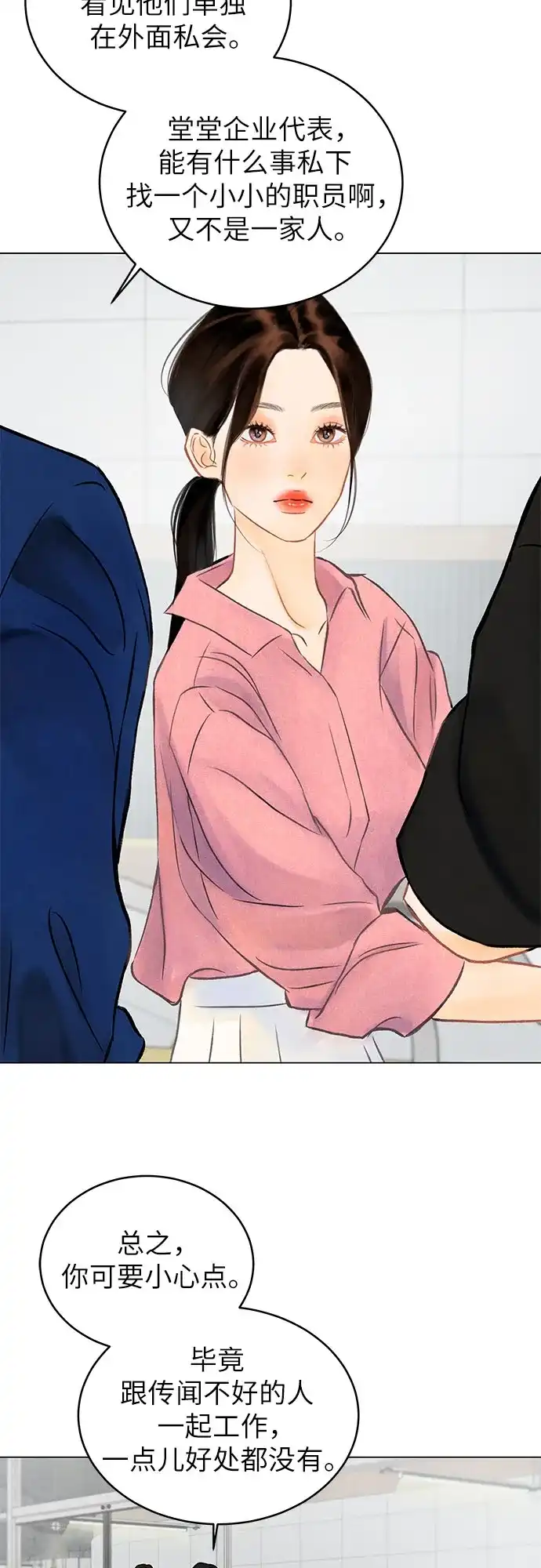 在葡萄成熟之前 第1话 第71页