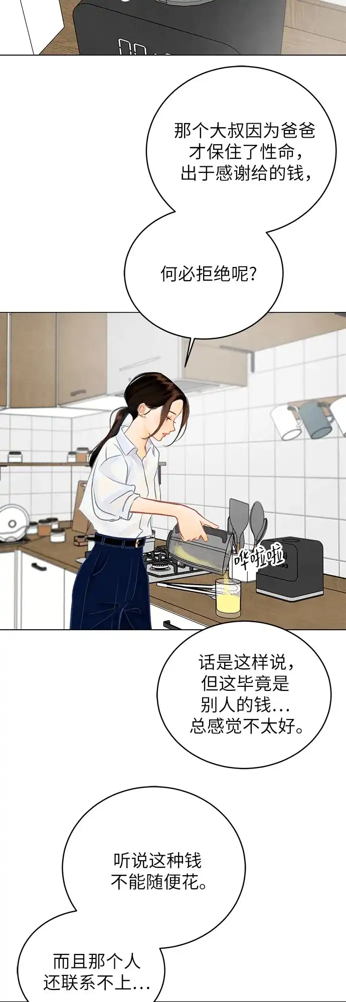 在葡萄成熟之前 第1话 第10页