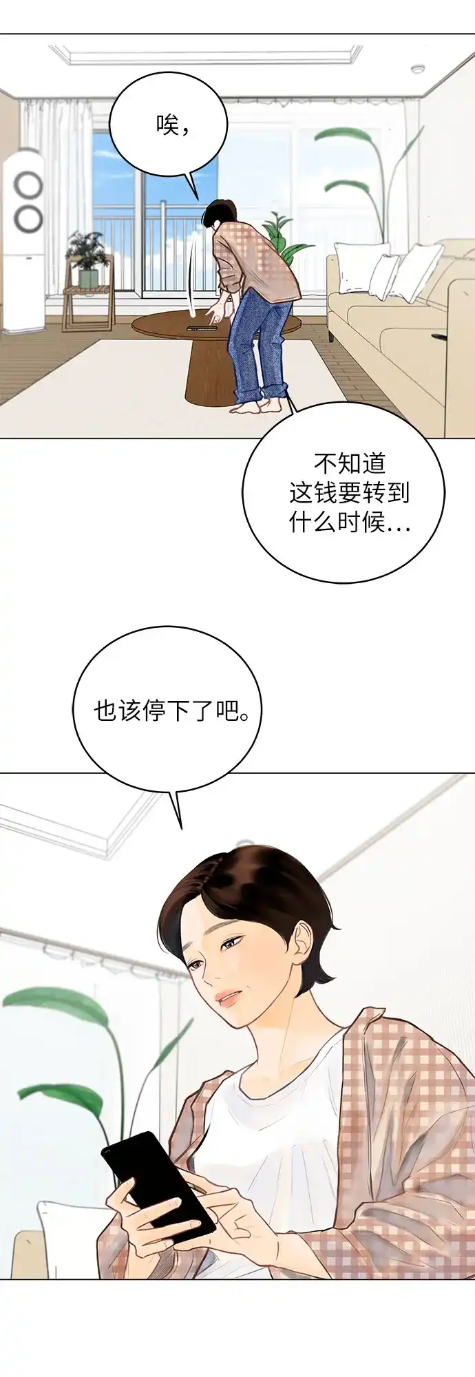 在葡萄成熟之前 第1话 第4页