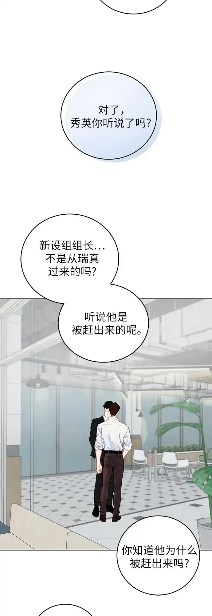 在葡萄成熟之前 第1话 第68页