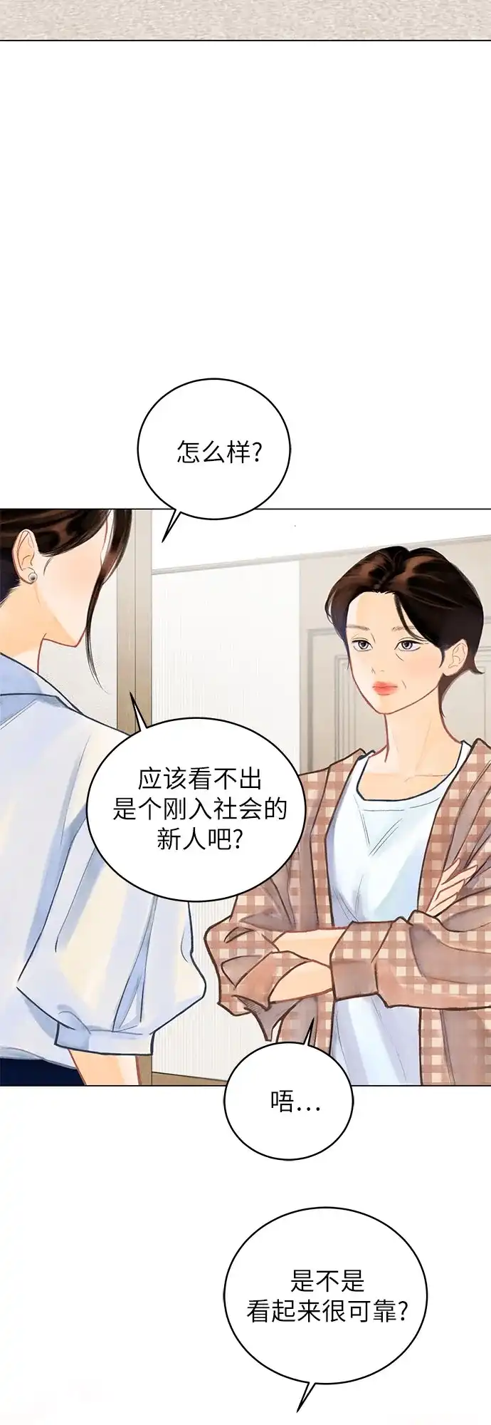 在葡萄成熟之前 第1话 第26页