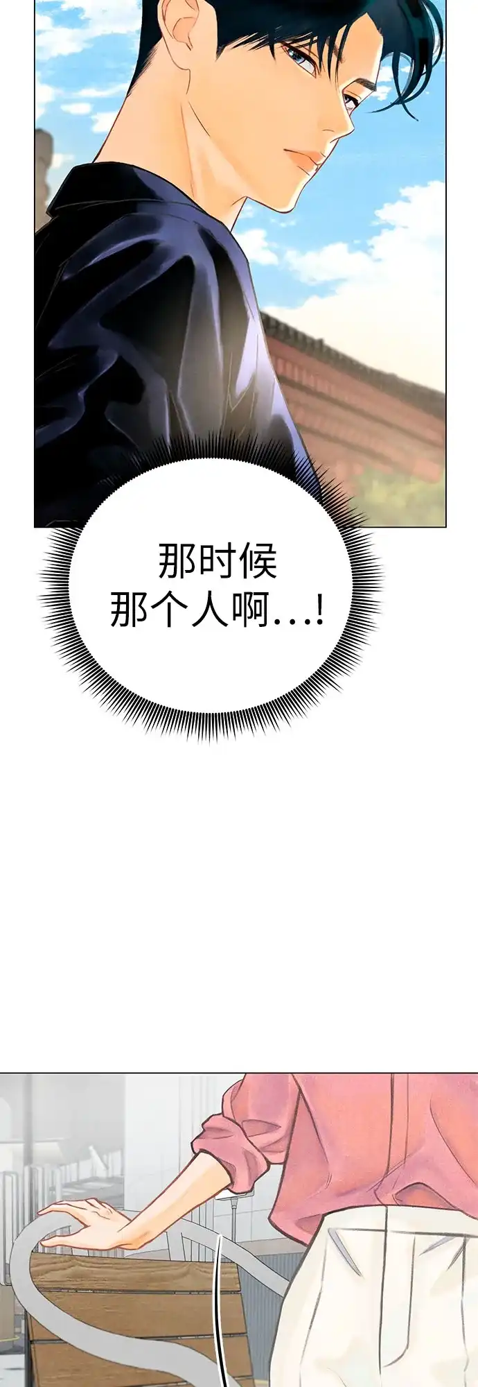 在葡萄成熟之前 第1话 第81页