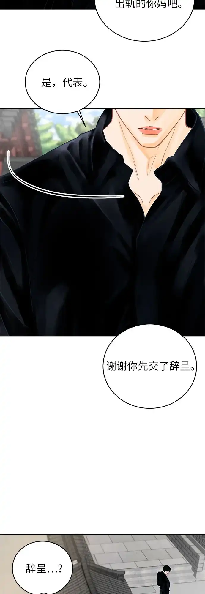 在葡萄成熟之前 第1话 第45页