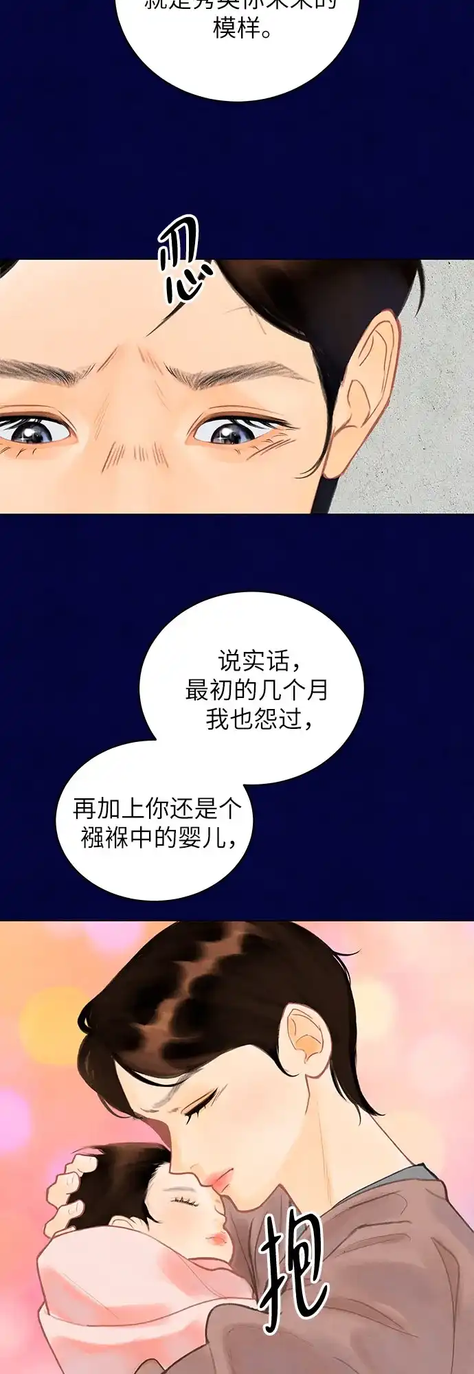 在葡萄成熟之前 第1话 第18页