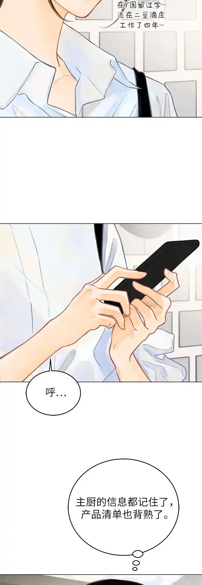 在葡萄成熟之前 第1话 第33页