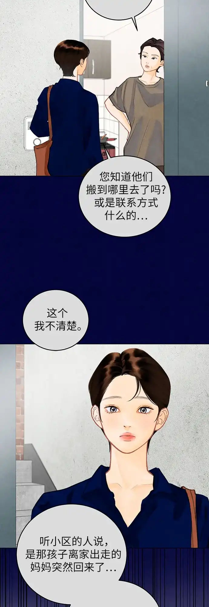 在葡萄成熟之前 第1话 第21页