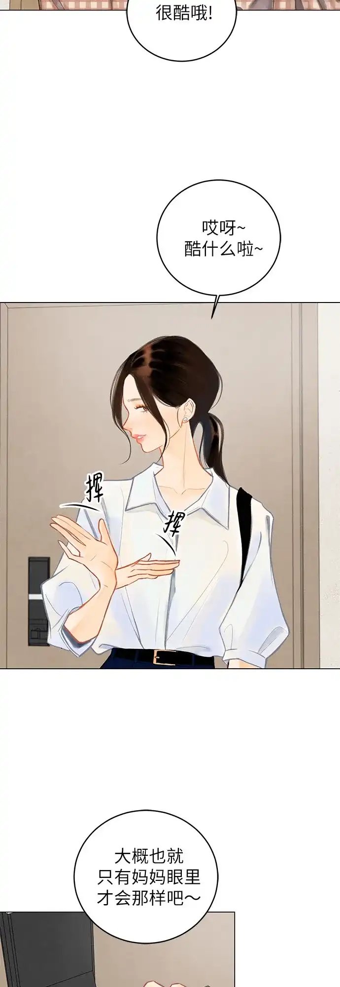 在葡萄成熟之前 第1话 第29页