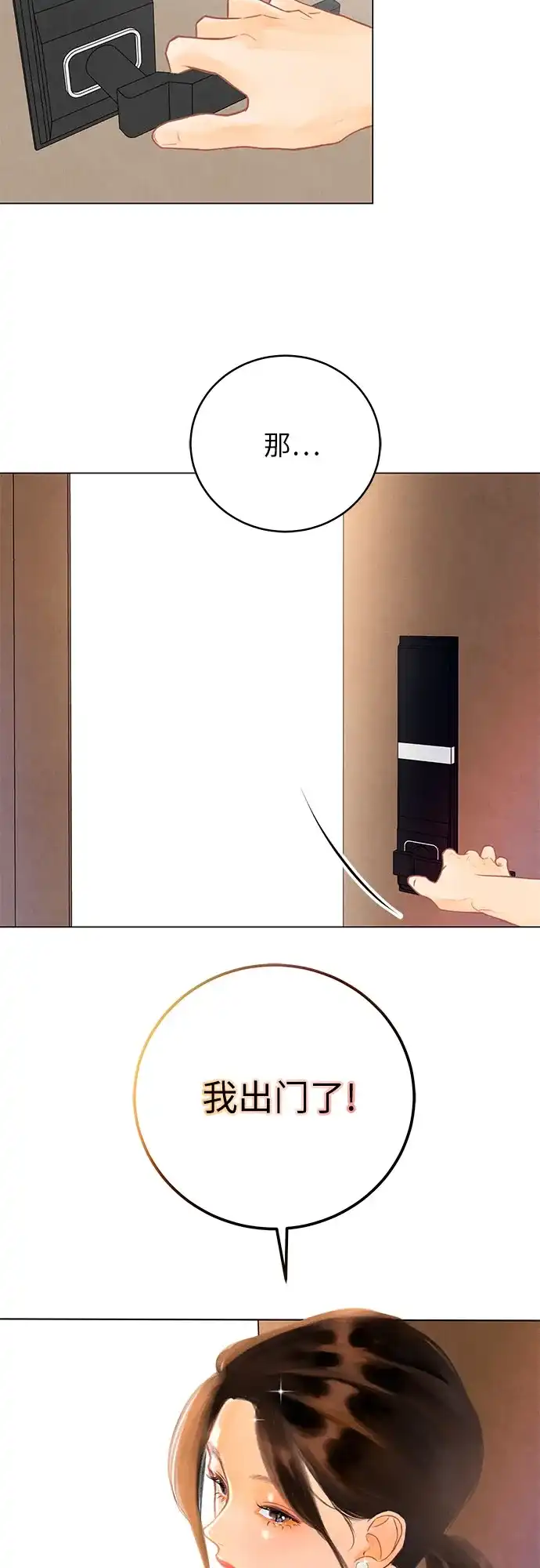 在葡萄成熟之前 第1话 第30页