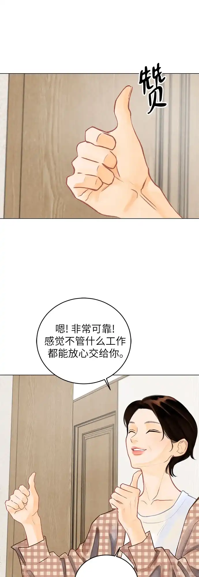 在葡萄成熟之前 第1话 第28页