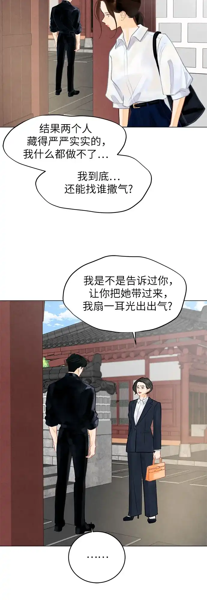 在葡萄成熟之前 第1话 第37页