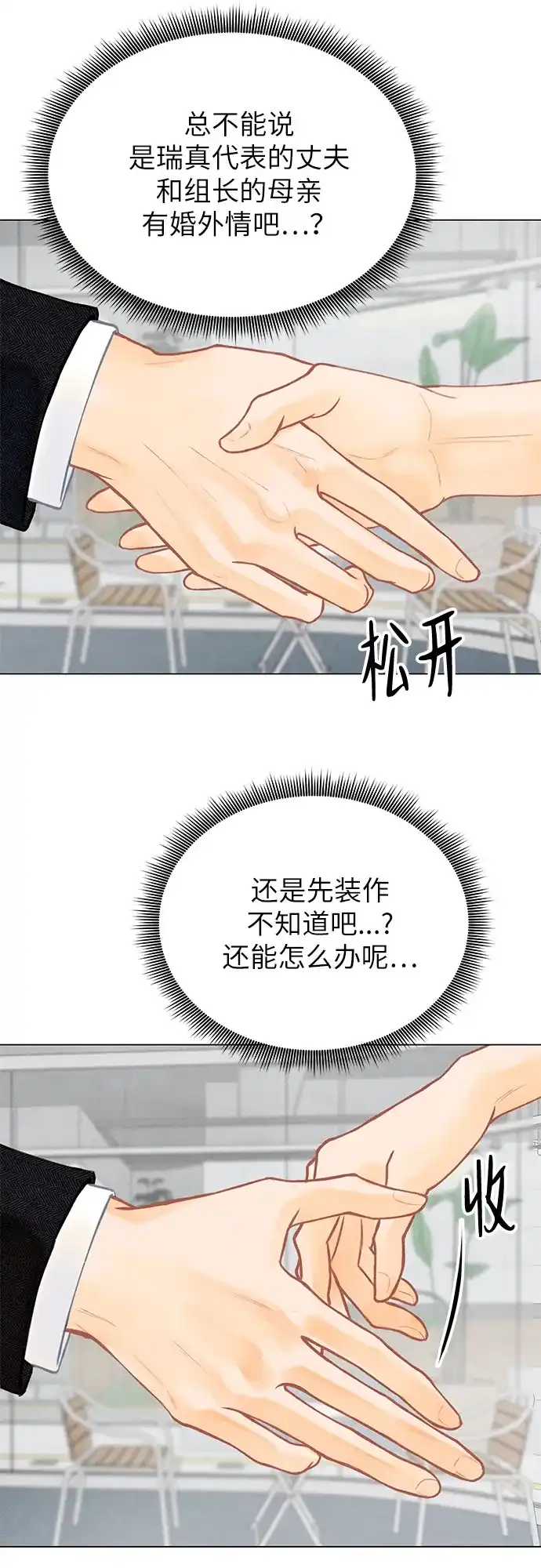 在葡萄成熟之前 第1话 第89页