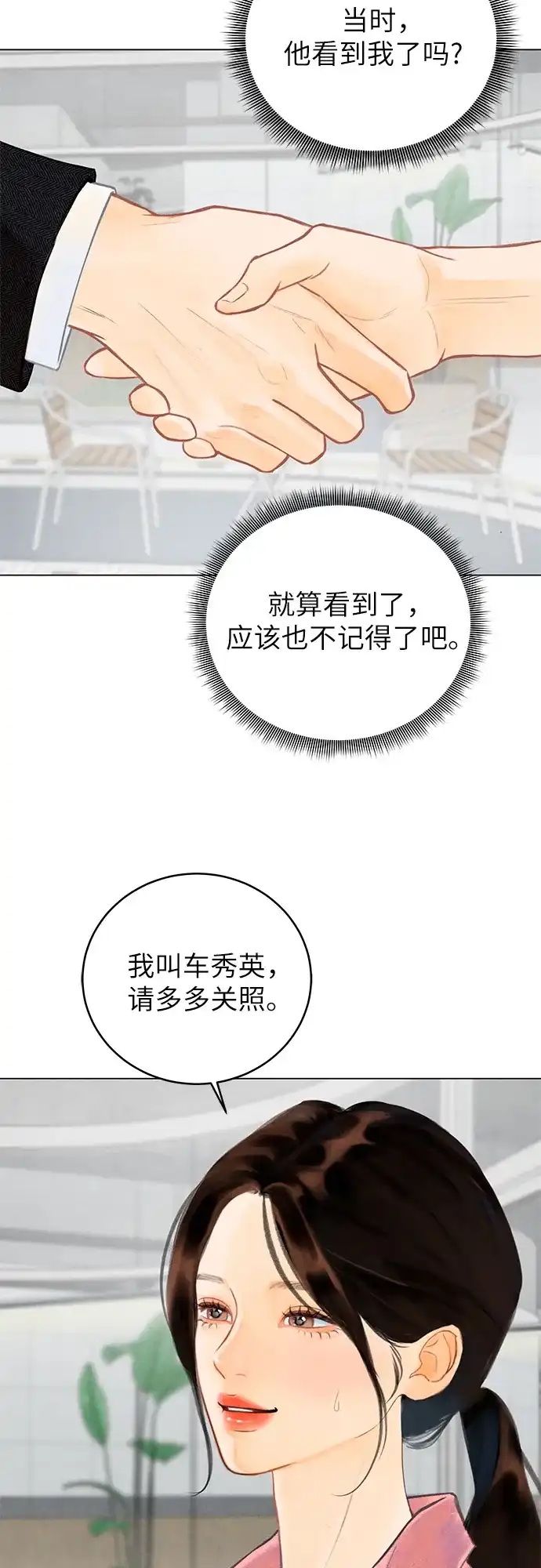 在葡萄成熟之前 第1话 第85页