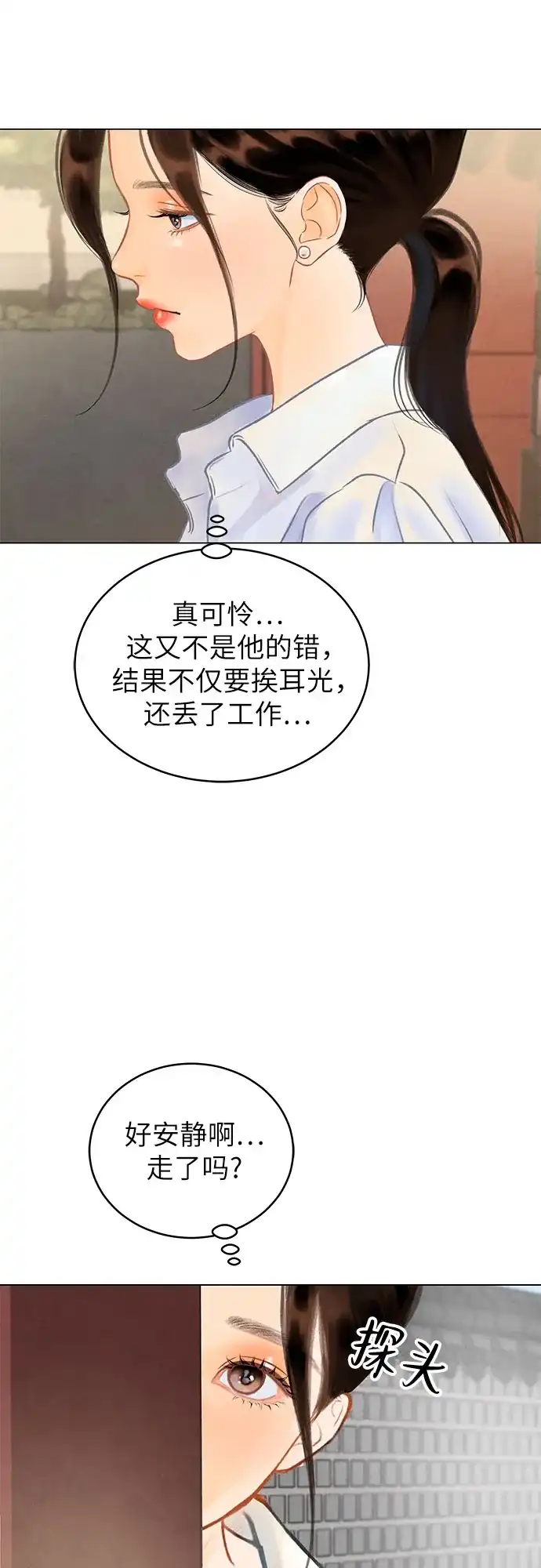 在葡萄成熟之前 第1话 第47页