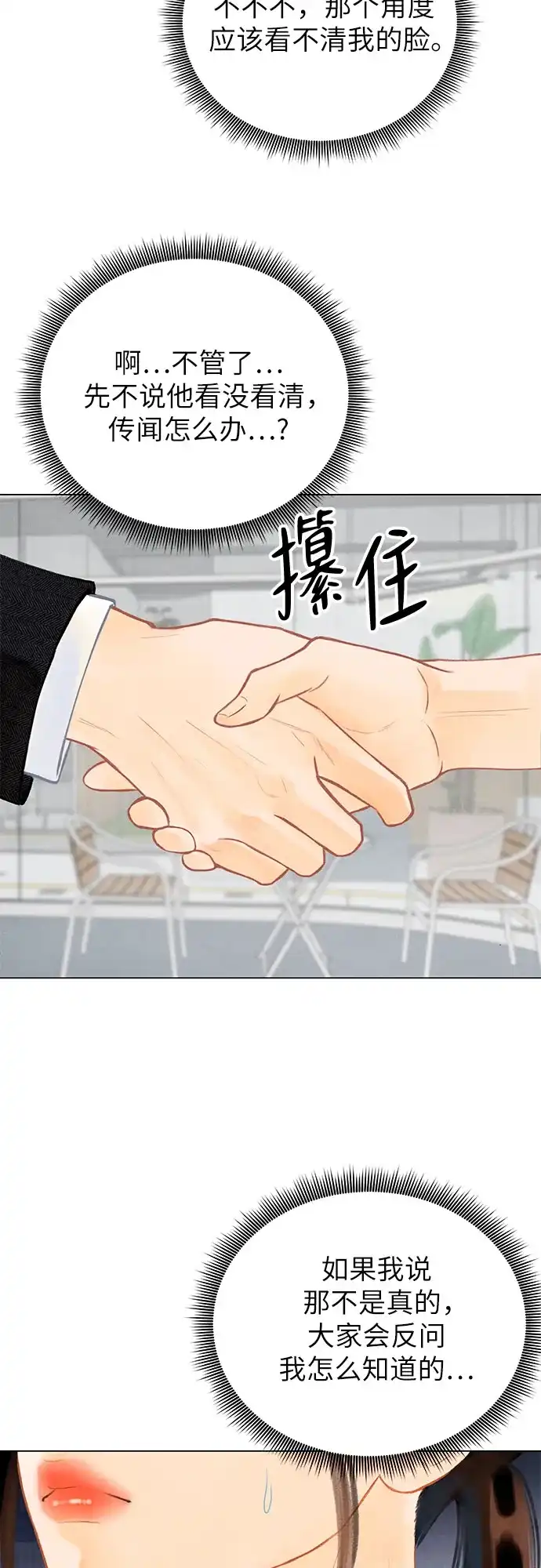 在葡萄成熟之前 第1话 第87页