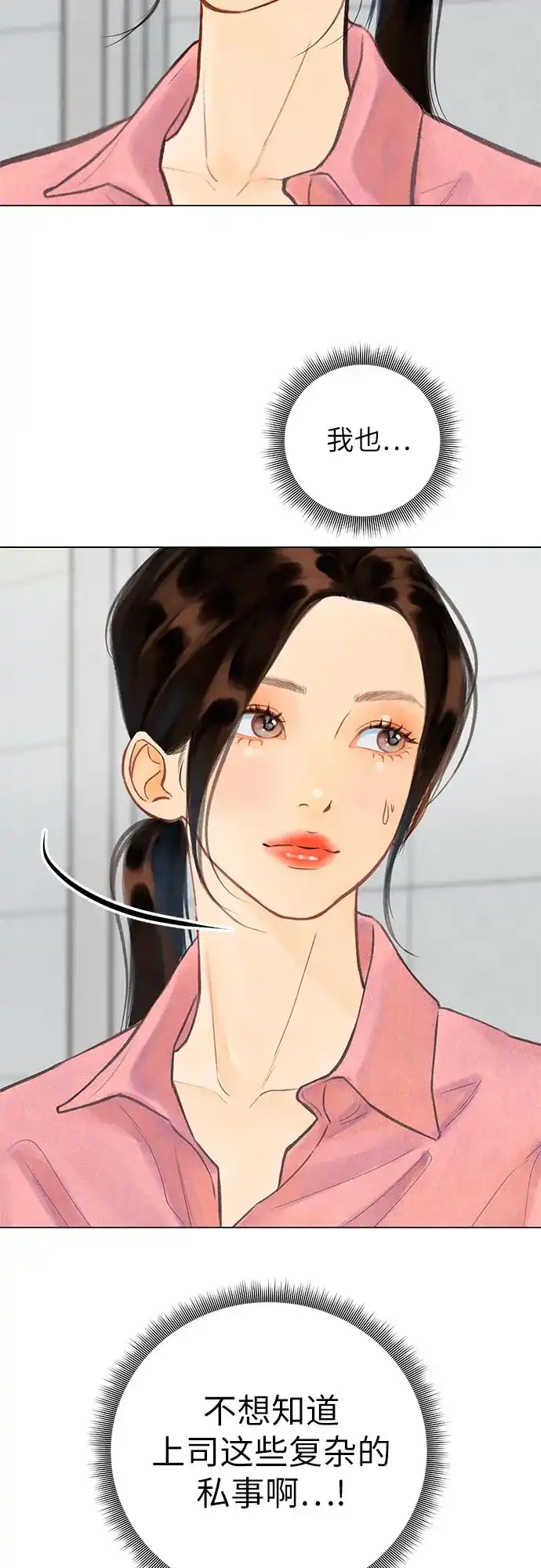 在葡萄成熟之前 第1话 第92页
