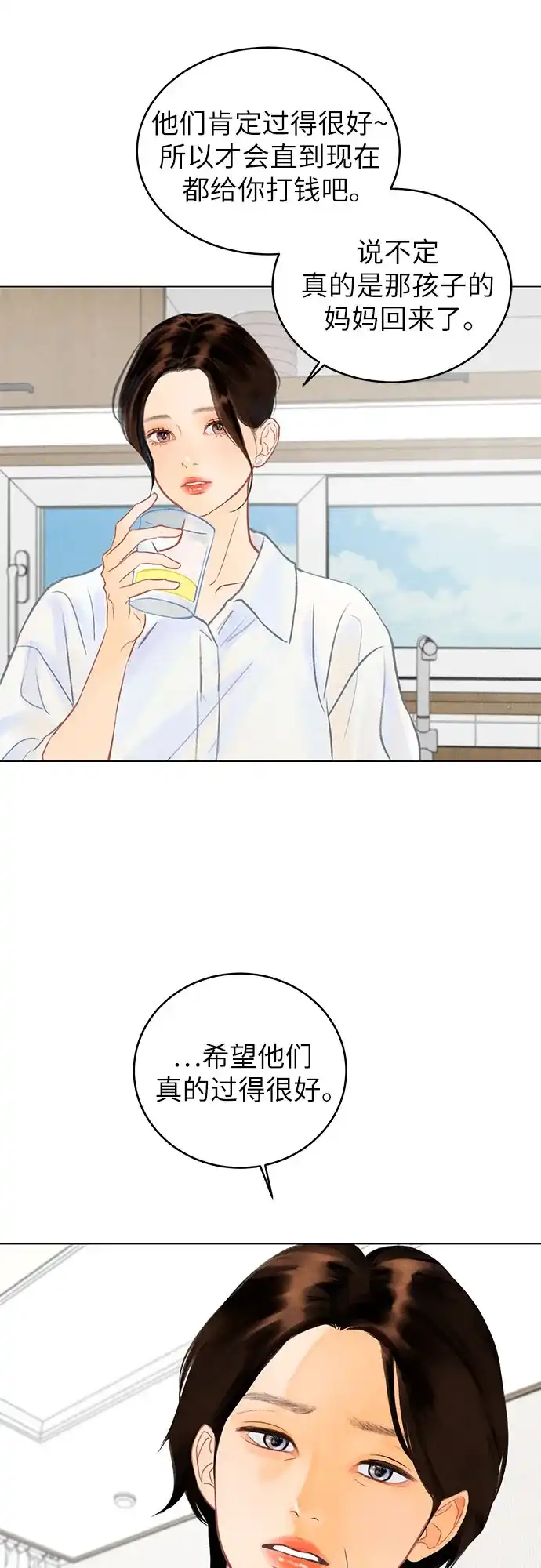 在葡萄成熟之前 第1话 第23页