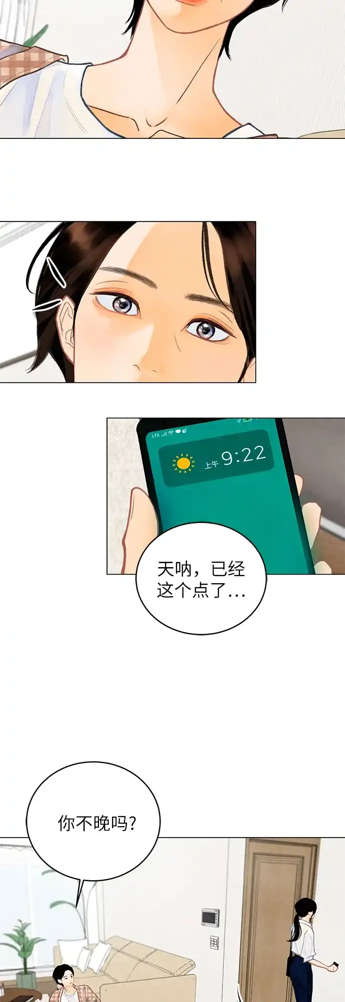 在葡萄成熟之前 第1话 第24页