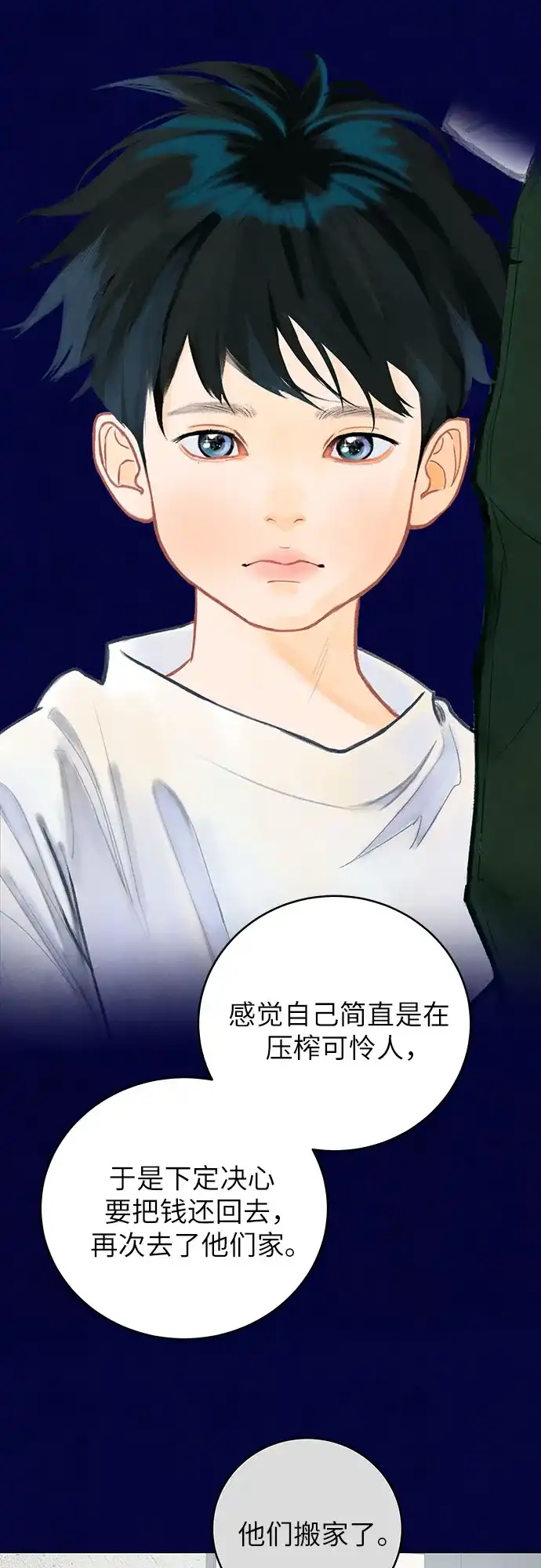 在葡萄成熟之前 第1话 第20页