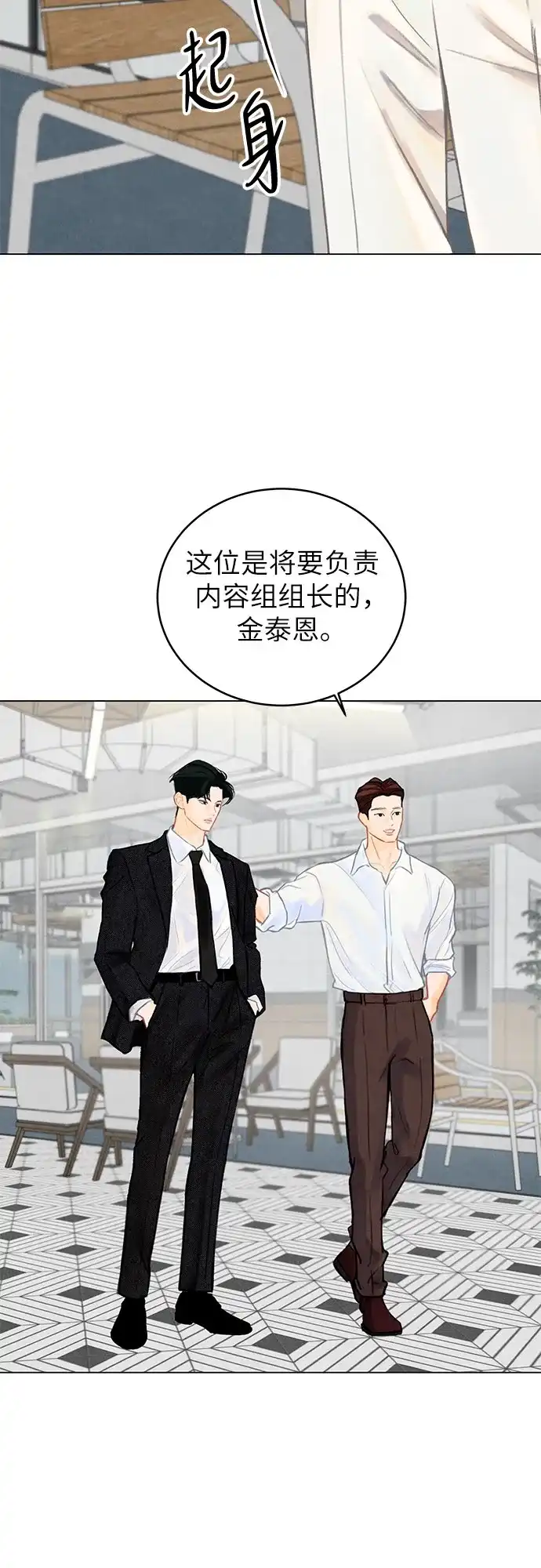在葡萄成熟之前 第1话 第82页