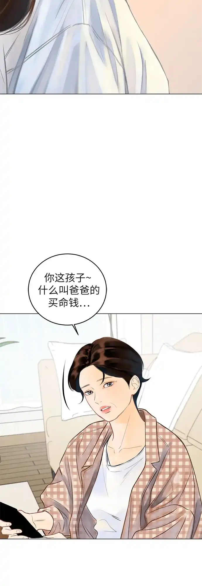 在葡萄成熟之前 第1话 第7页