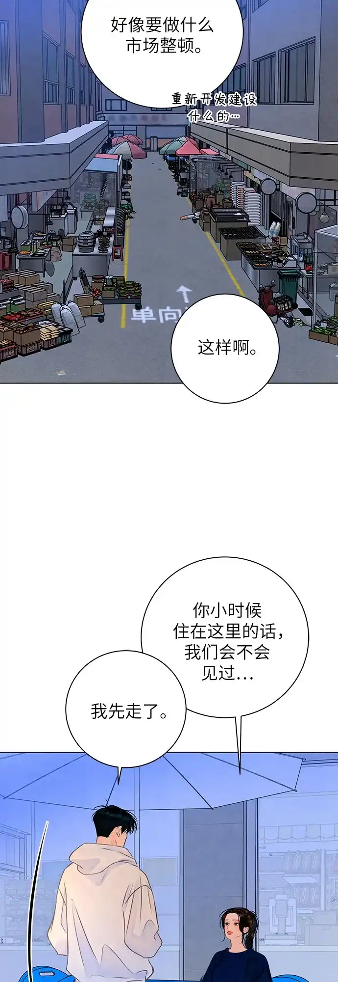 在葡萄成熟之前 第10话 第37页