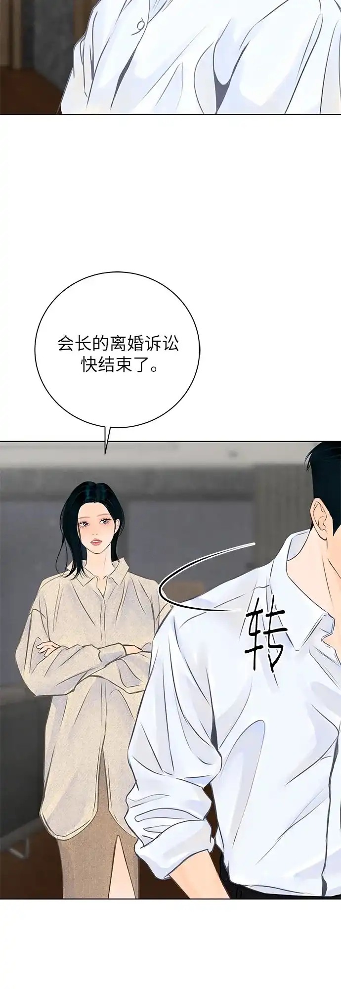 在葡萄成熟之前 第10话 第10页