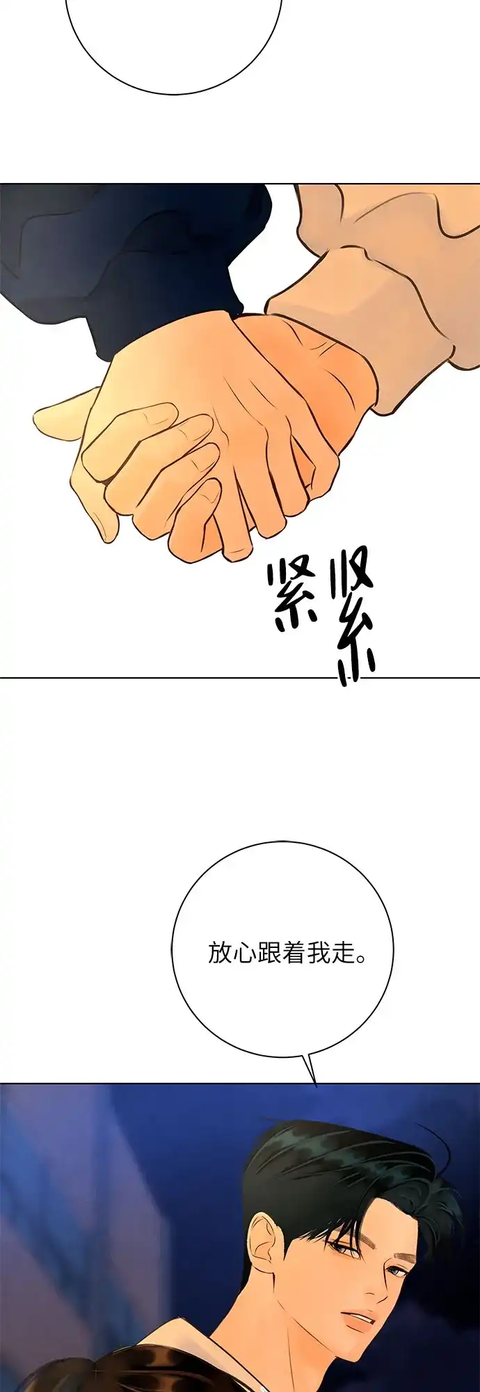 在葡萄成熟之前 第10话 第53页