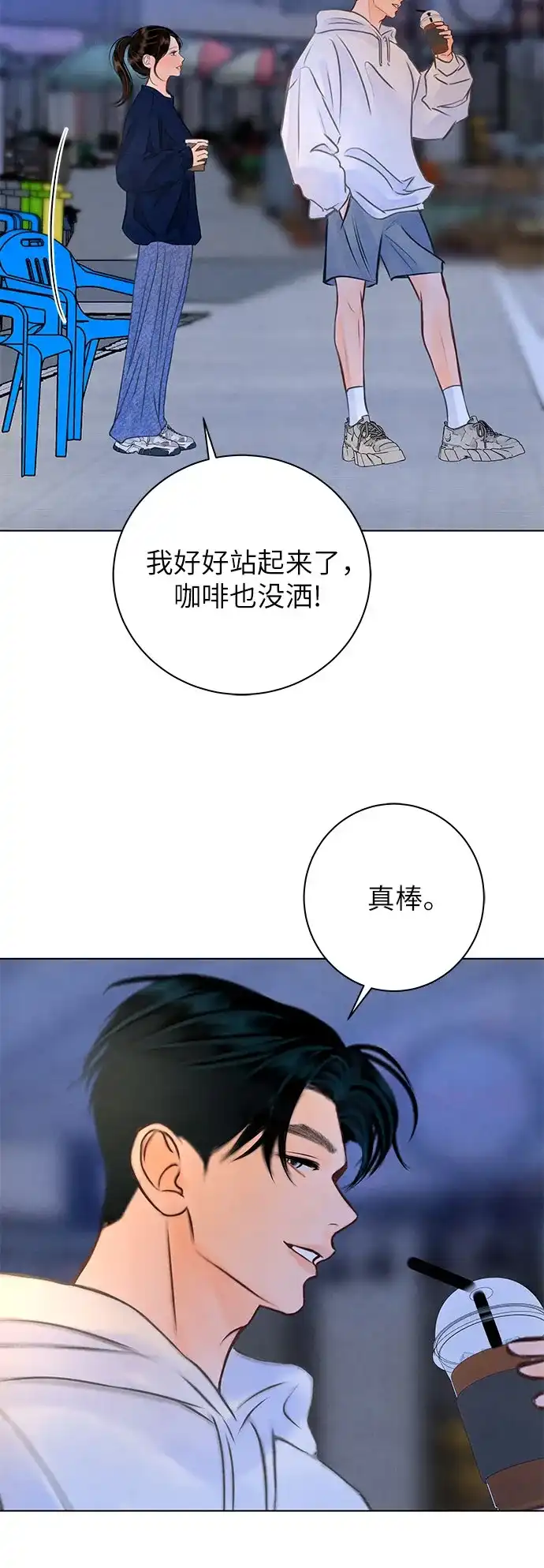 在葡萄成熟之前 第10话 第44页