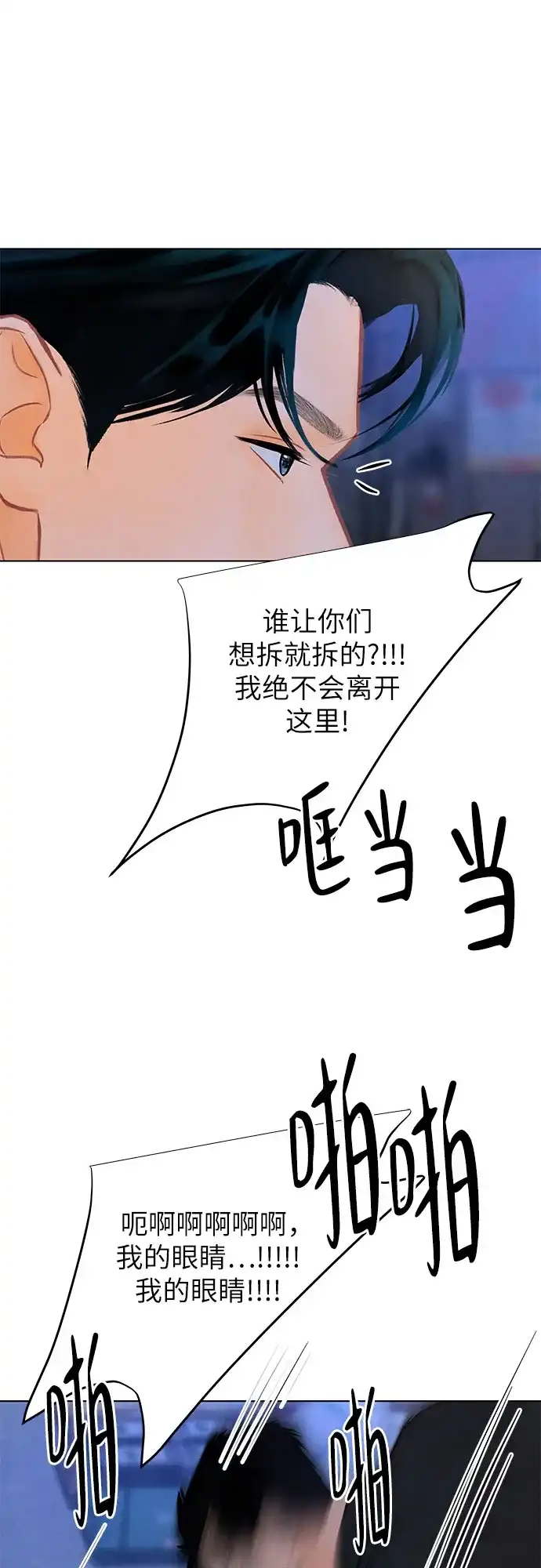 在葡萄成熟之前 第10话 第45页