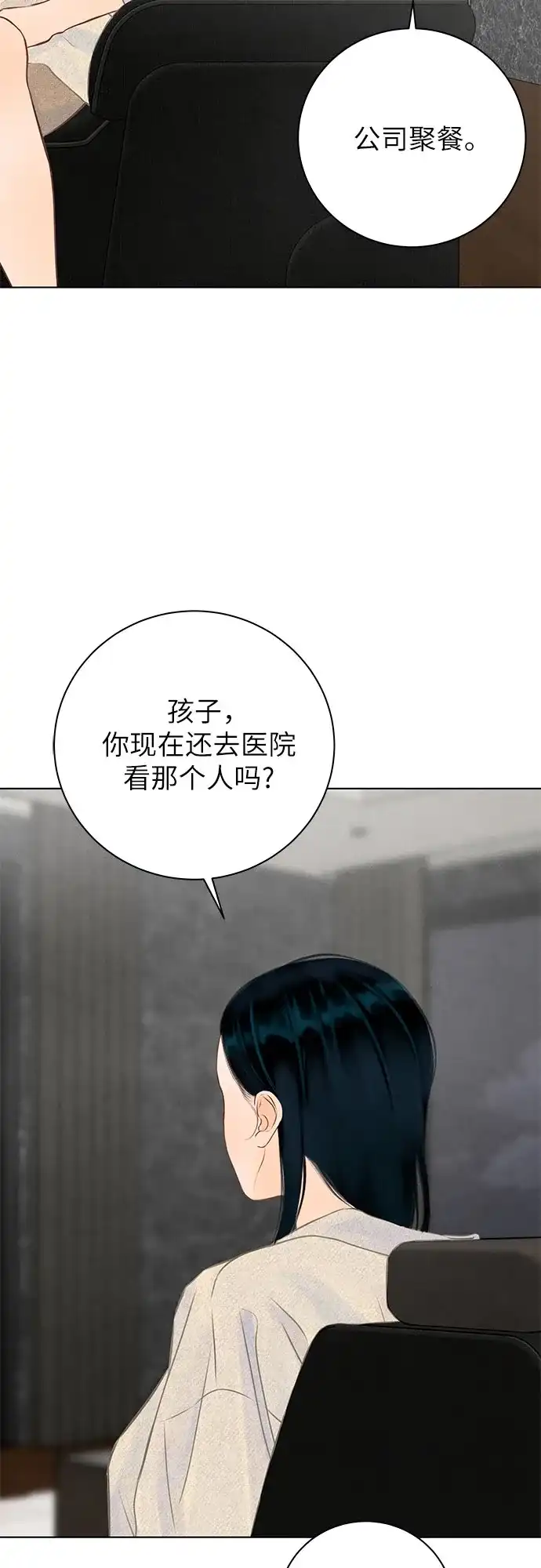 在葡萄成熟之前 第10话 第4页