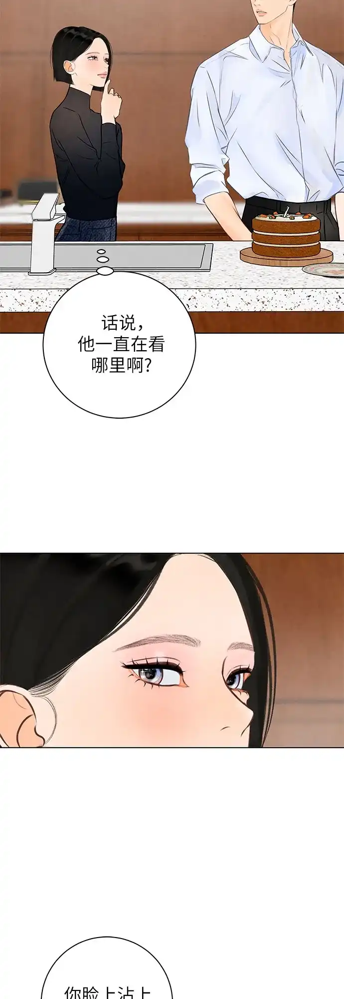 在葡萄成熟之前 第11话 第28页