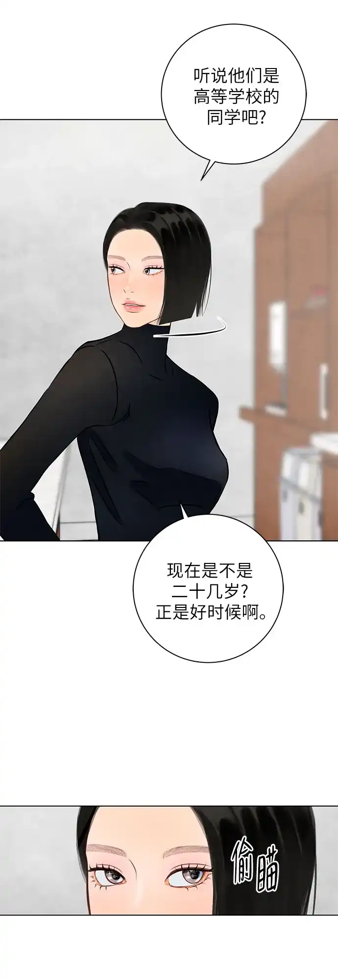 在葡萄成熟之前 第11话 第38页