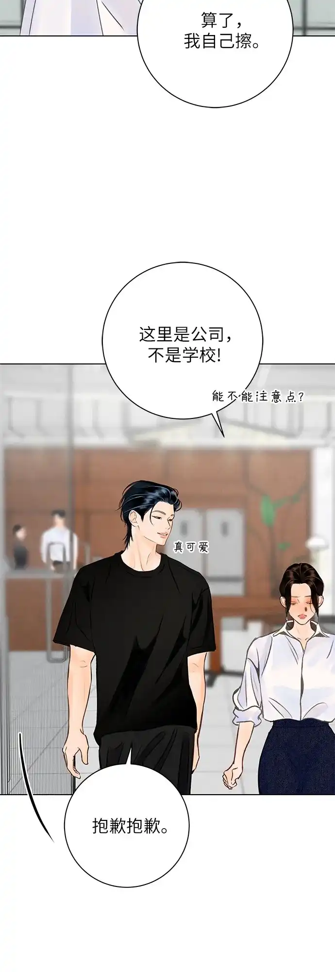 在葡萄成熟之前 第11话 第37页