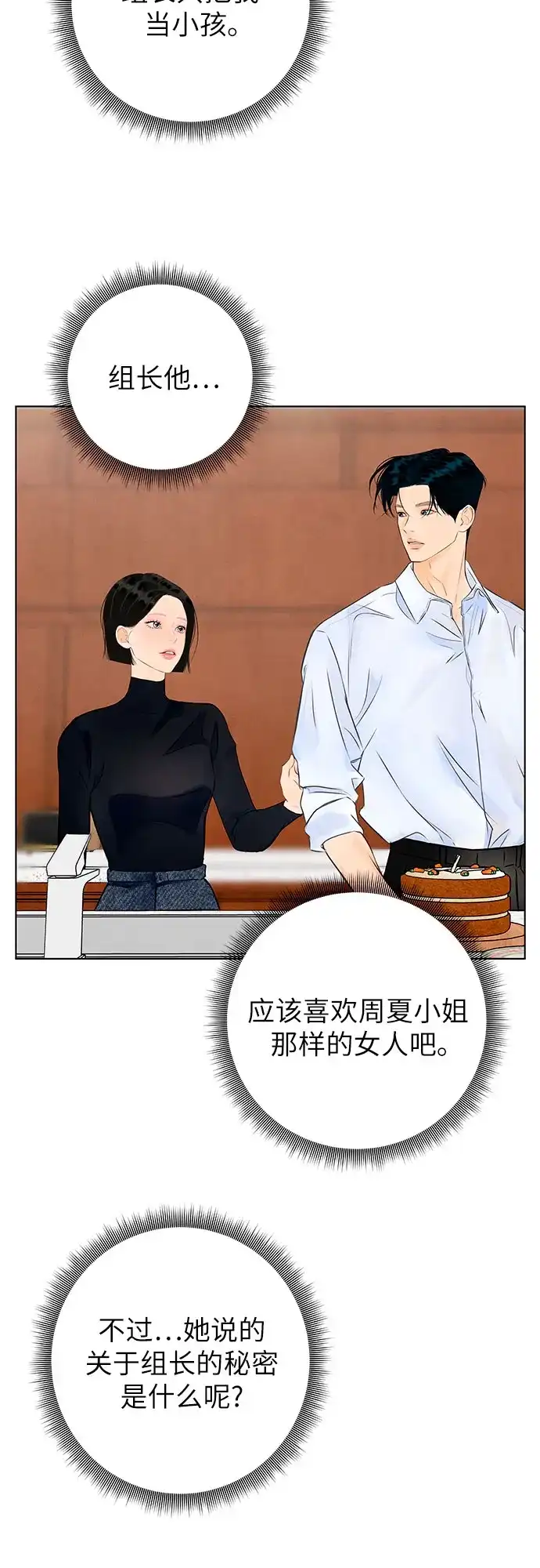 在葡萄成熟之前 第11话 第53页