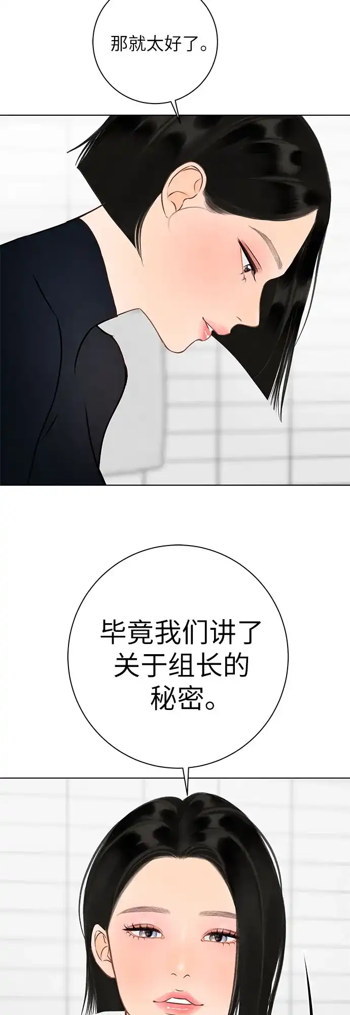 在葡萄成熟之前 第11话 第48页