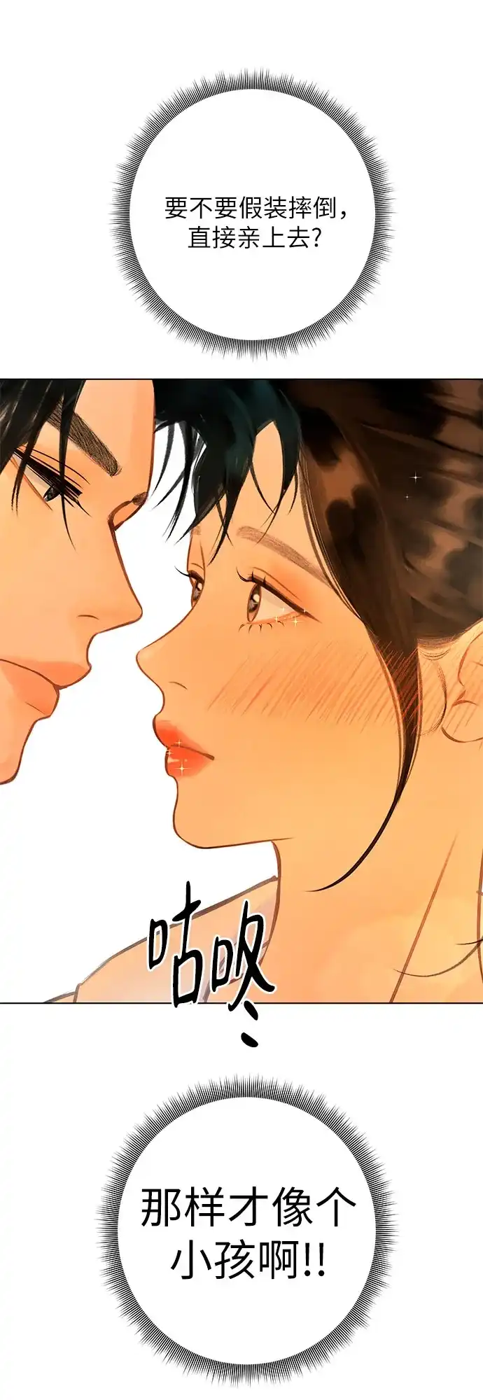 在葡萄成熟之前 第11话 第57页