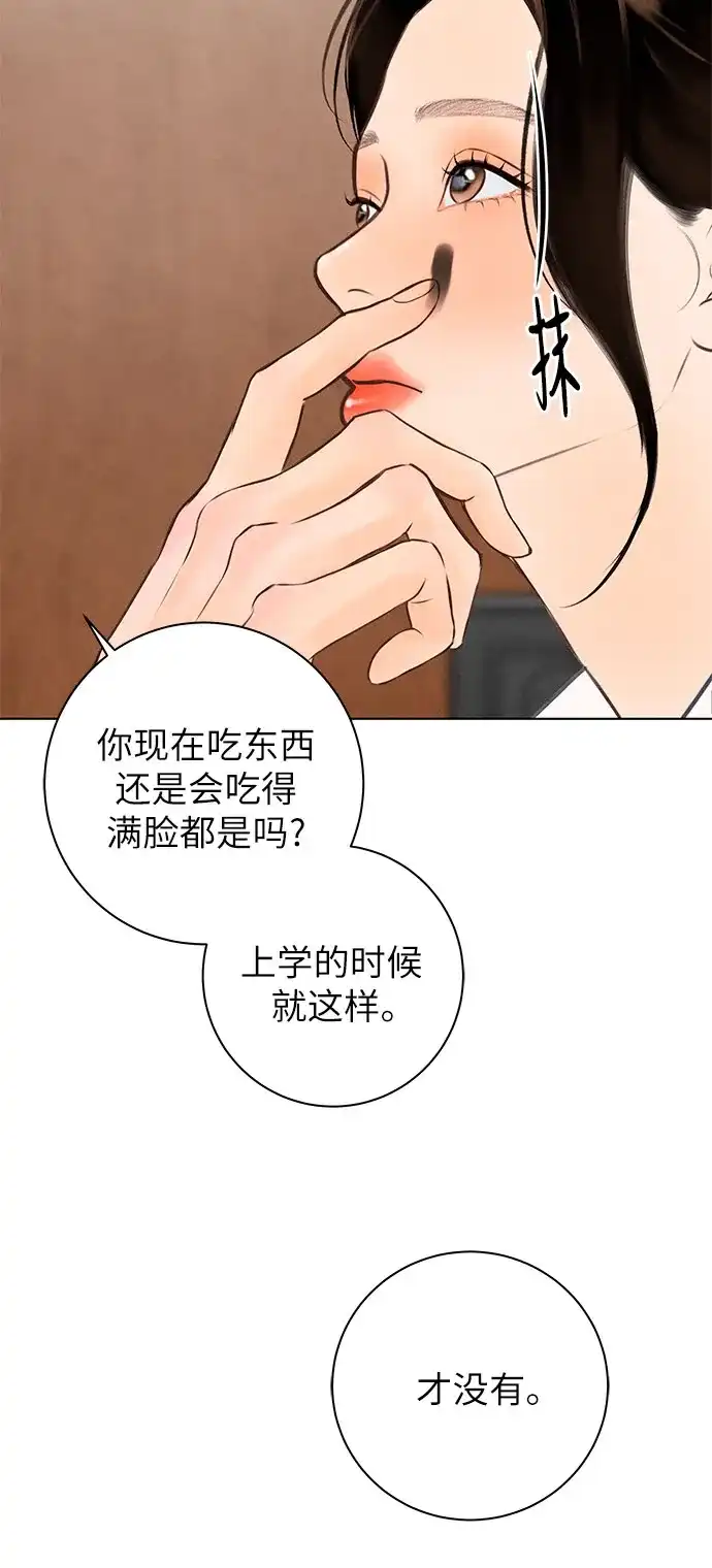 在葡萄成熟之前 第11话 第30页