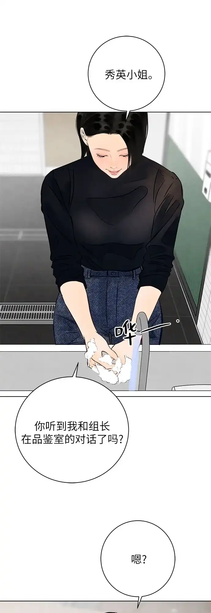 在葡萄成熟之前 第11话 第45页
