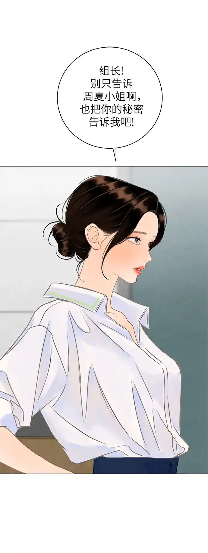 在葡萄成熟之前 第11话 第54页