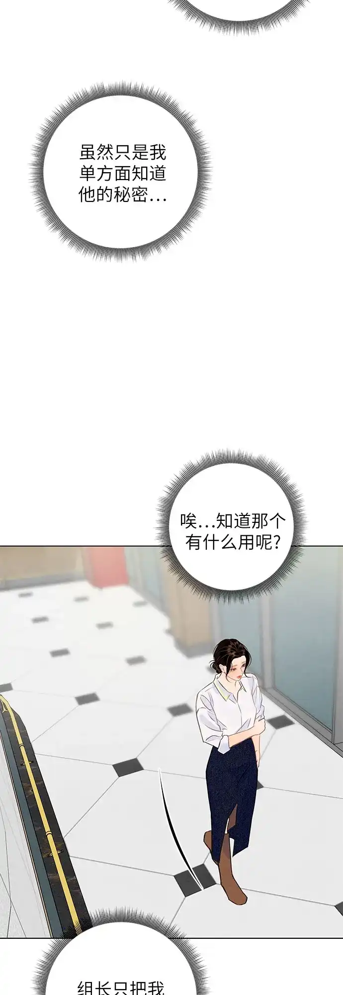 在葡萄成熟之前 第11话 第52页