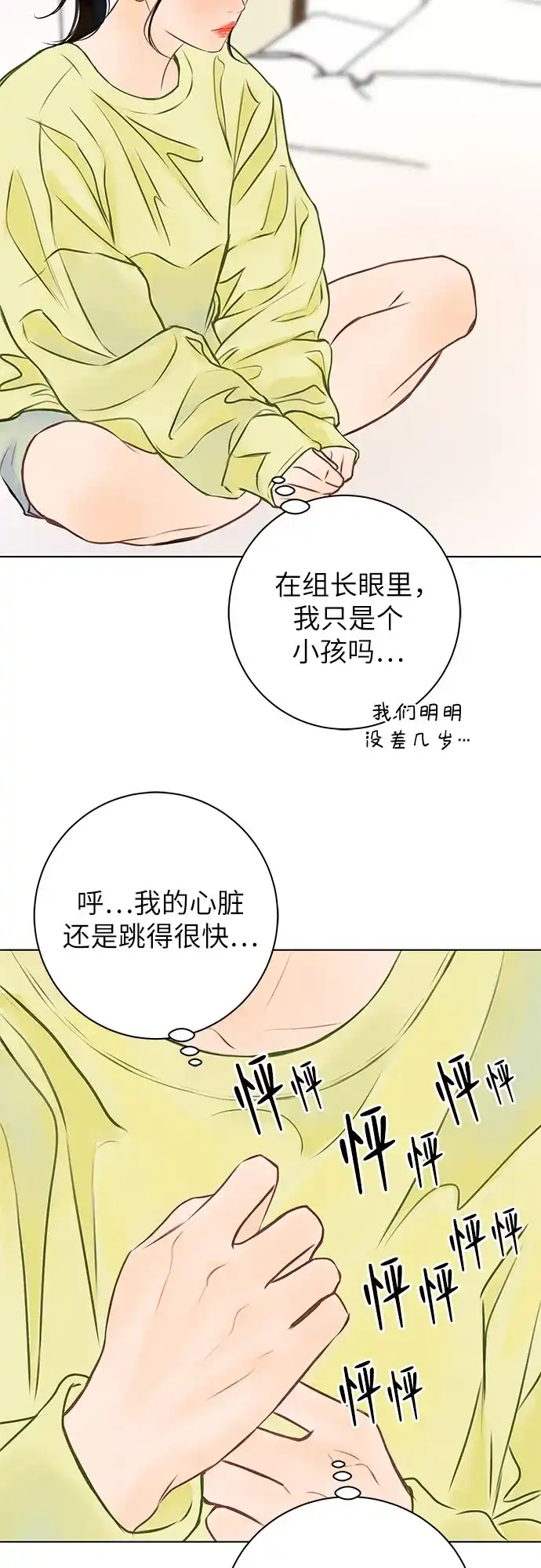 在葡萄成熟之前 第11话 第13页