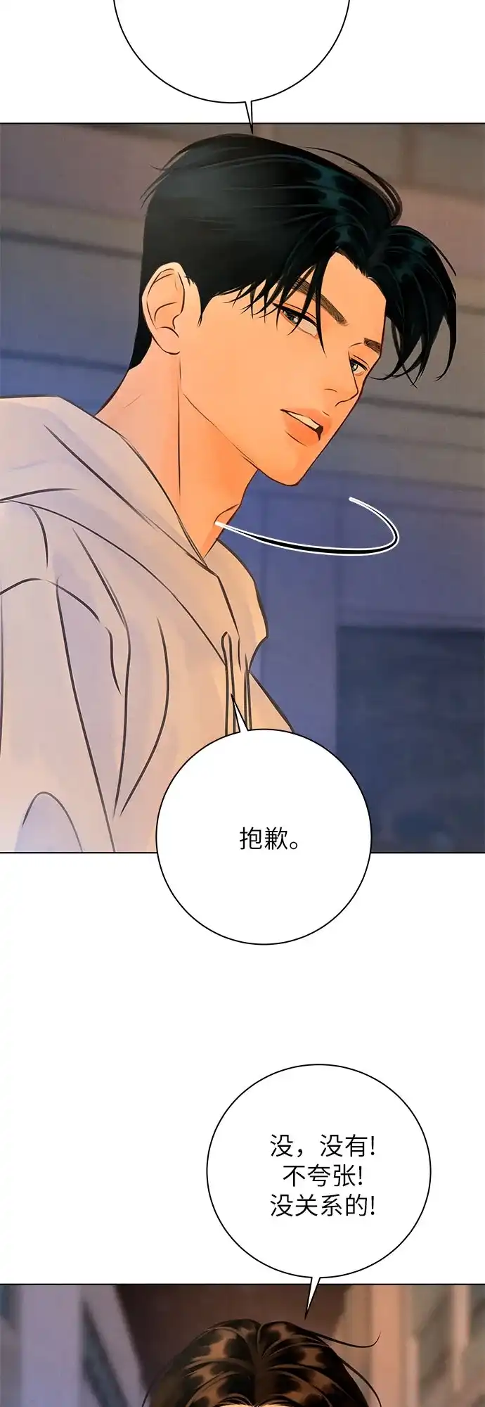 在葡萄成熟之前 第11话 第5页