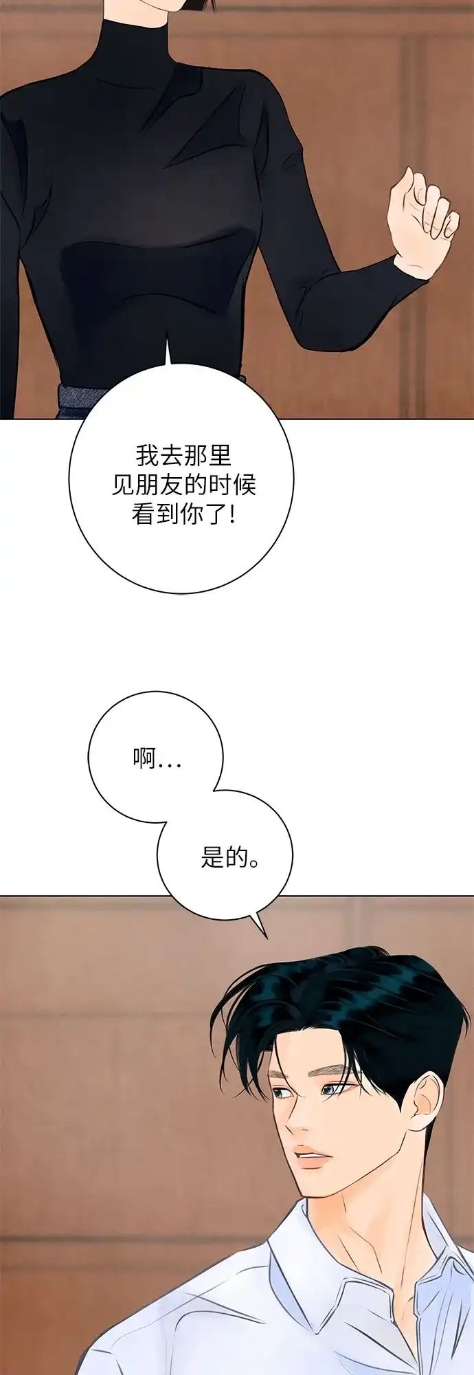 在葡萄成熟之前 第11话 第23页