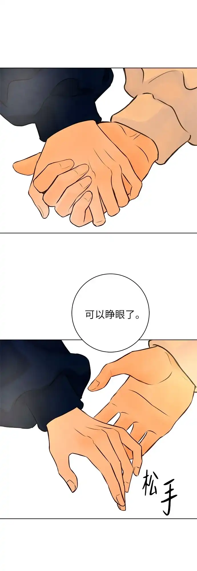 在葡萄成熟之前 第11话 第2页