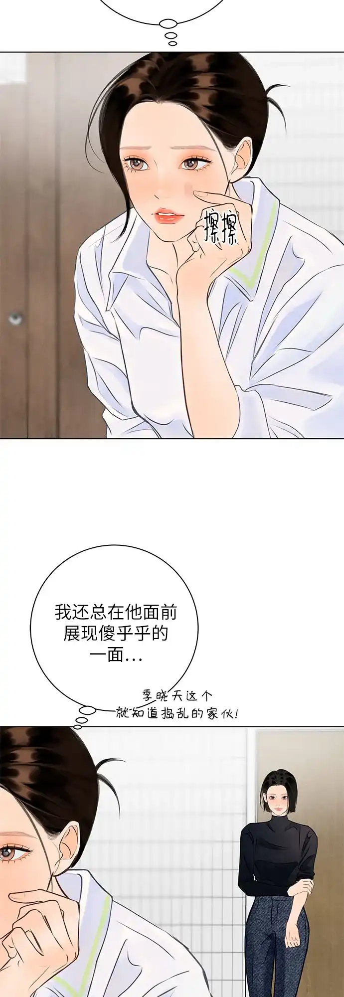 在葡萄成熟之前 第11话 第43页